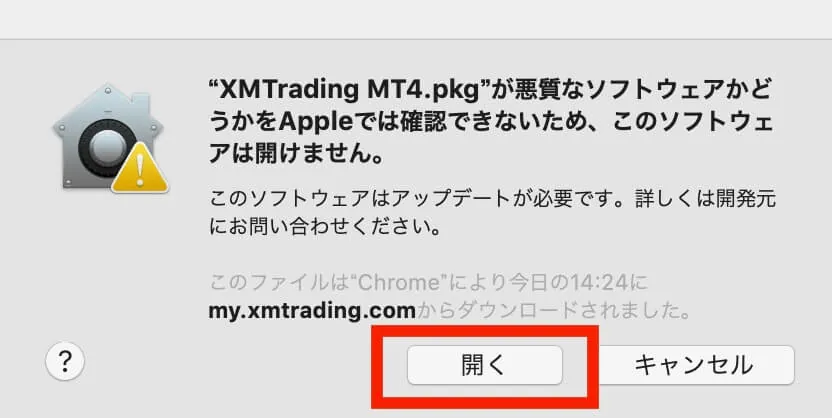 「開く」のボタンが出た画面