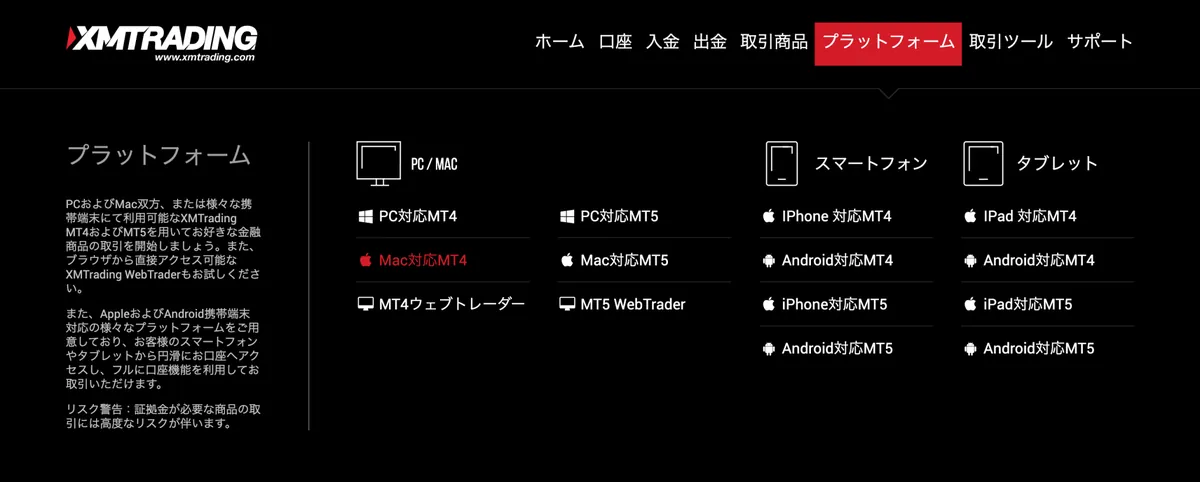 プラットフォームの一覧から Mac 対応 MT4 を選ぶ画面（2021年6月時点）