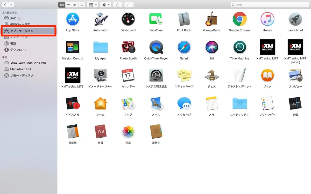 Finder でアプリケーションフォルダを開いた画面