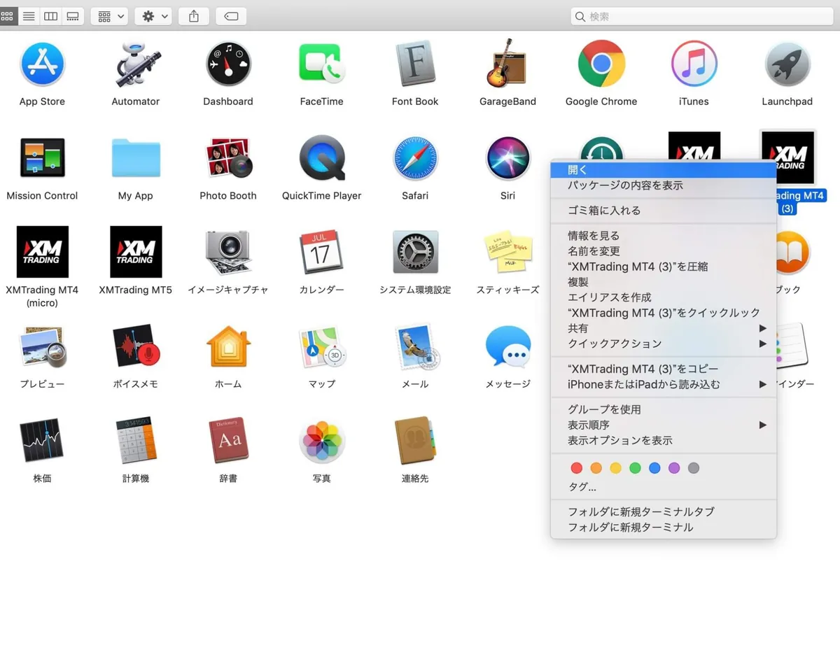 名前を変えた MT4 を開くところ