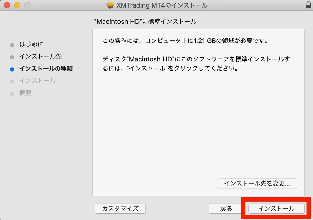 MT4 のインストーラーの「インストール」の画面