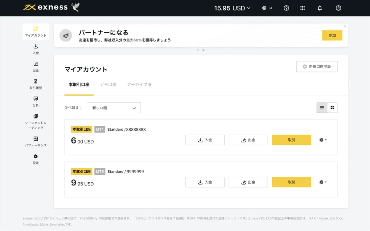 パーソナルエリア内(同一アカウント)の資金移動