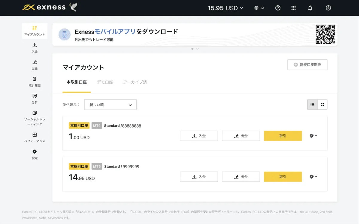 別のパーソナルエリア(別のアカウント)への資金移動