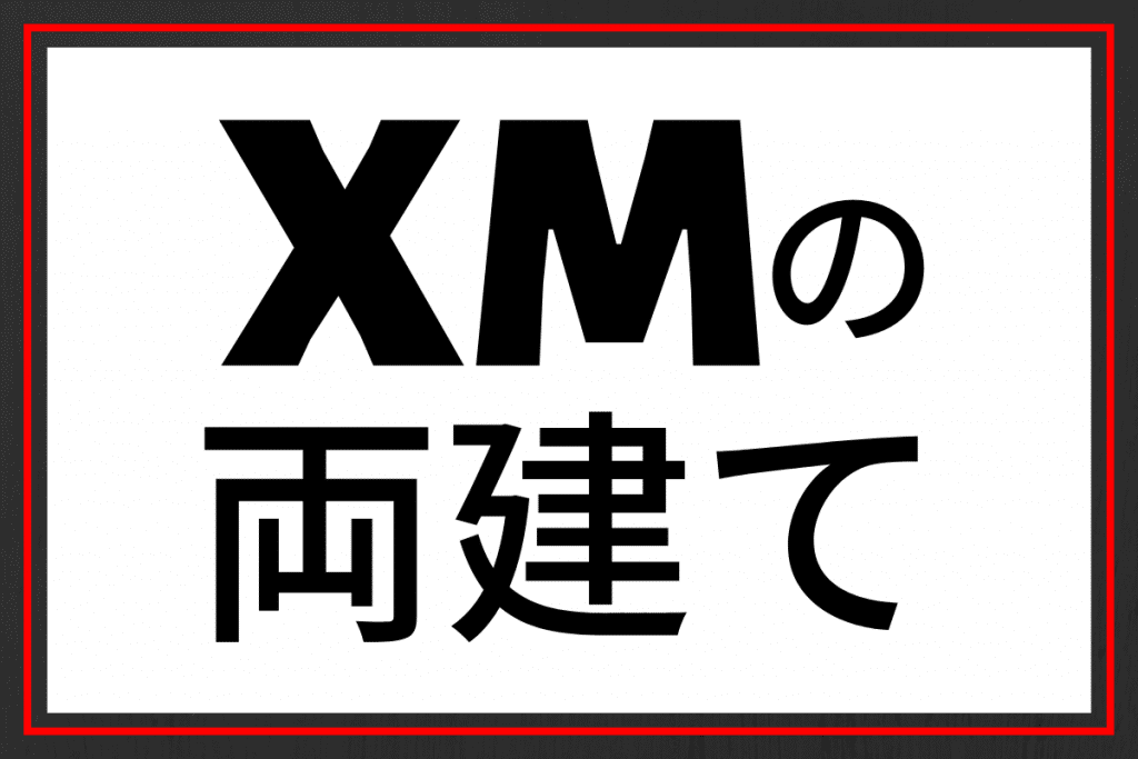 xm-cross-order