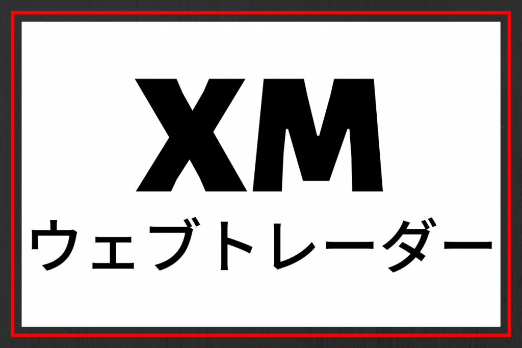 xm-webtrader