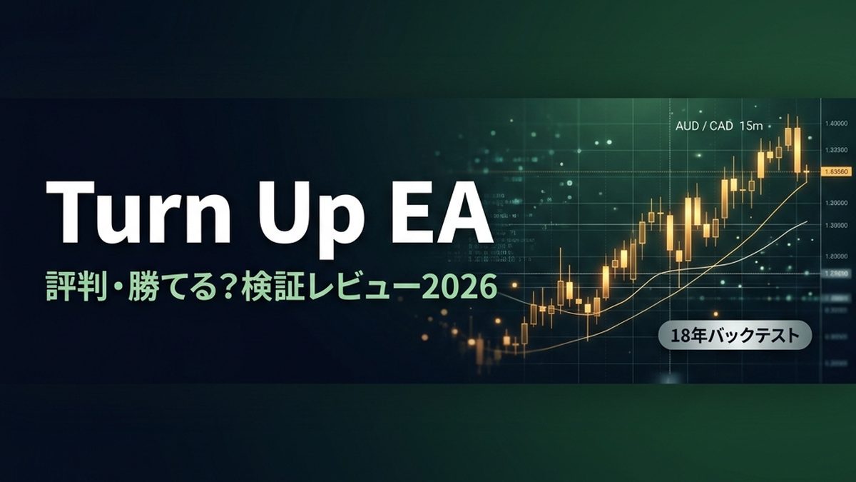 Turn Up EAの評判は?勝てる?2026年最新の検証レビュー